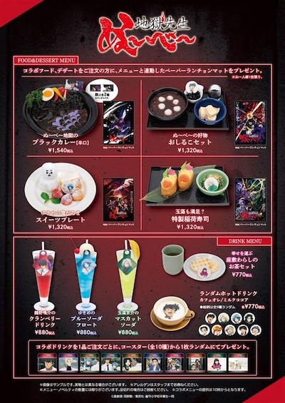 「地獄先生ぬ～べ～」コラボカフェのメニュー
