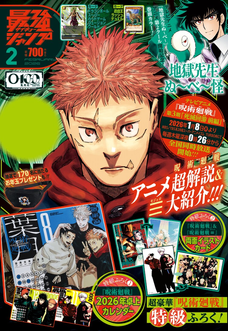 最強ジャンプ2026年2月号 (c)「最強ジャンプ」2026 年 2 月号／集英社 