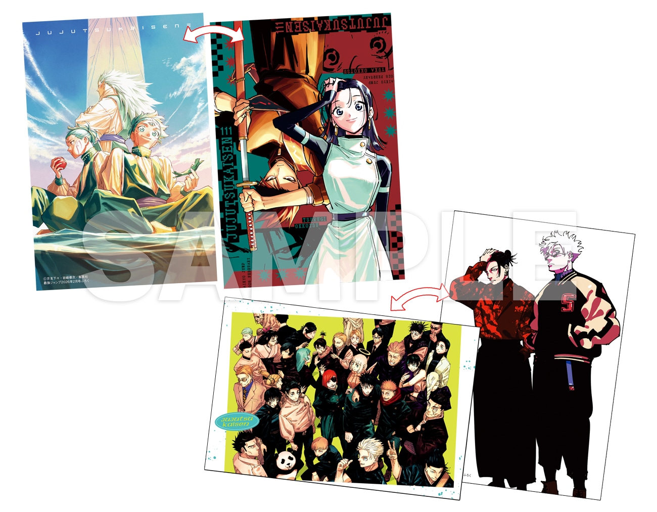 最強ジャンプ2026年2月号付録のポストカード (c)芥見下々／集英社 (c)芥見下々・岩崎優次／集英社