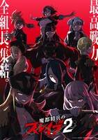 TVアニメ「魔都精兵のスレイブ2」第2弾キービジュアル