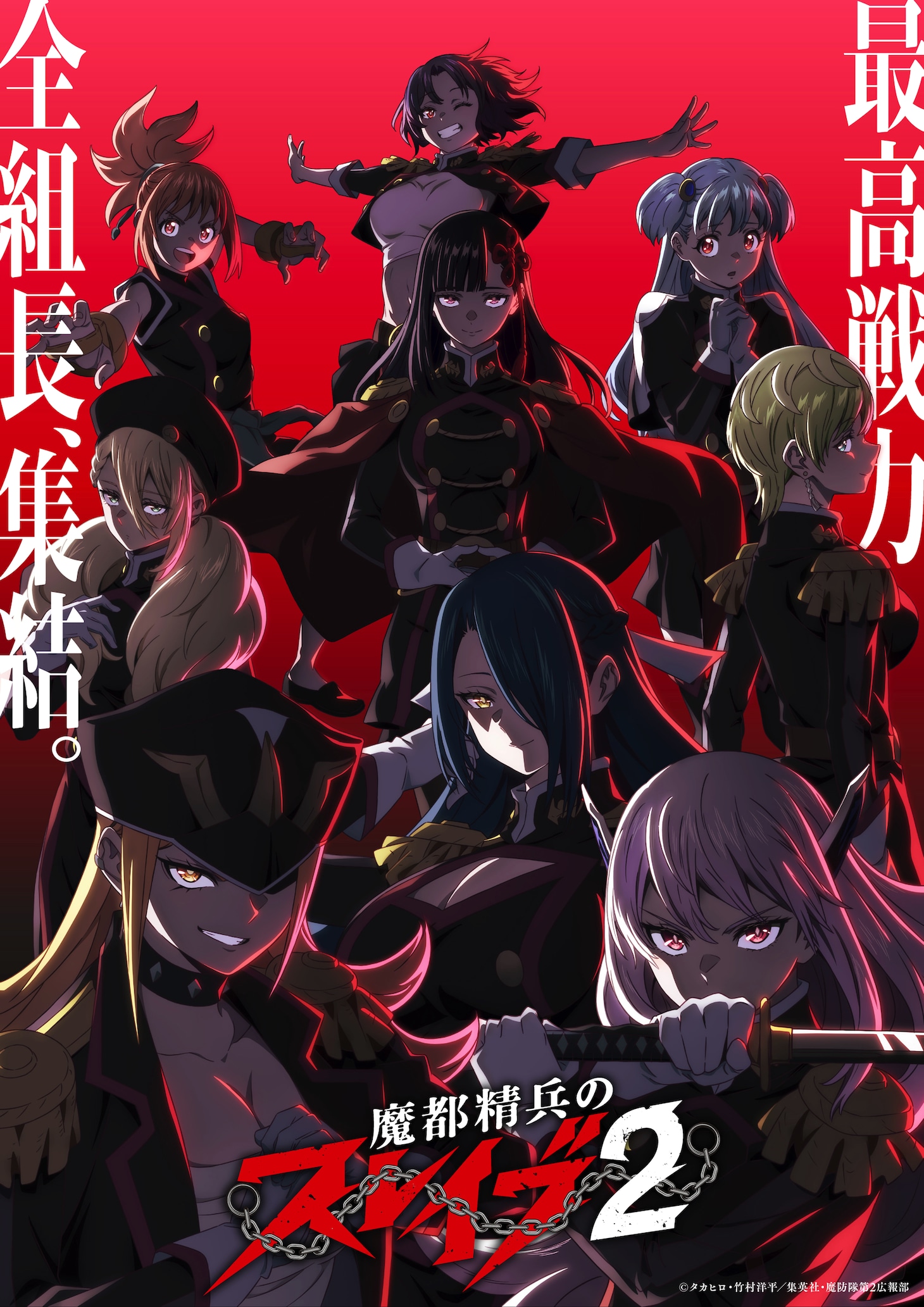 TVアニメ「魔都精兵のスレイブ2」第2弾キービジュアル