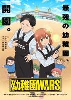 TVアニメ「幼稚園WARS」ティザービジュアル