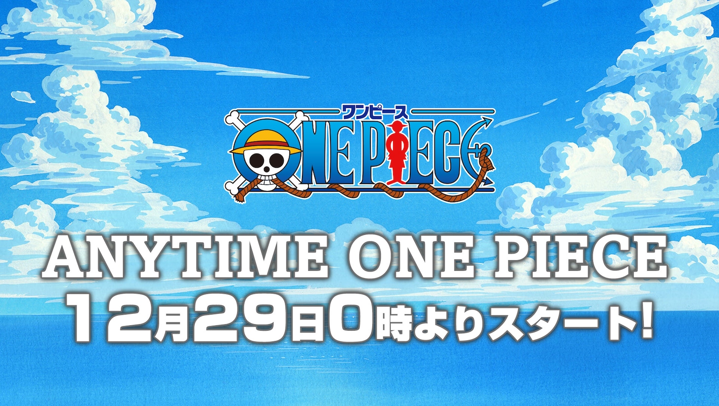 「ANYTIME ONE PIECE」告知画像 (c)尾田栄一郎/集英社・フジテレビ・東映アニメーション