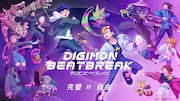 デジモン「BEATBREAK」来年1月4日に新章突入　新キャラ役で豊永利行、中村悠一ら出演