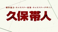 「BLEACH Mirrors High」プロジェクトには、制作協力、キャラクター原案、キャラクターデザインとして久保帯人が参加している (c)久保帯人／集英社・テレビ東京・ｄｅｎｔｓｕ・ぴえろ (c)Bandai Namco Entertainment Inc.