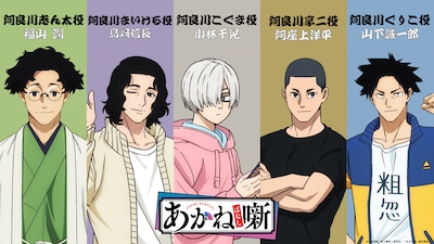 TVアニメ「あかね噺」追加キャスト