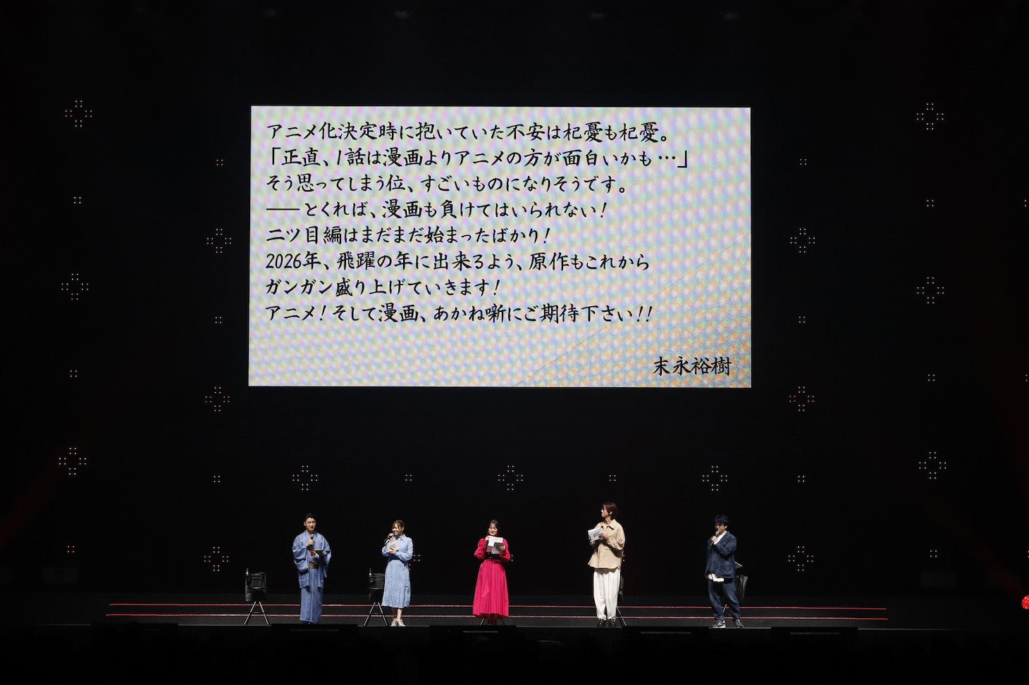 「ジャンプフェスタ2026」内の「あかね噺」ステージより、末永裕樹のメッセージ (c)SHUEISHA Inc. All rights reserved.