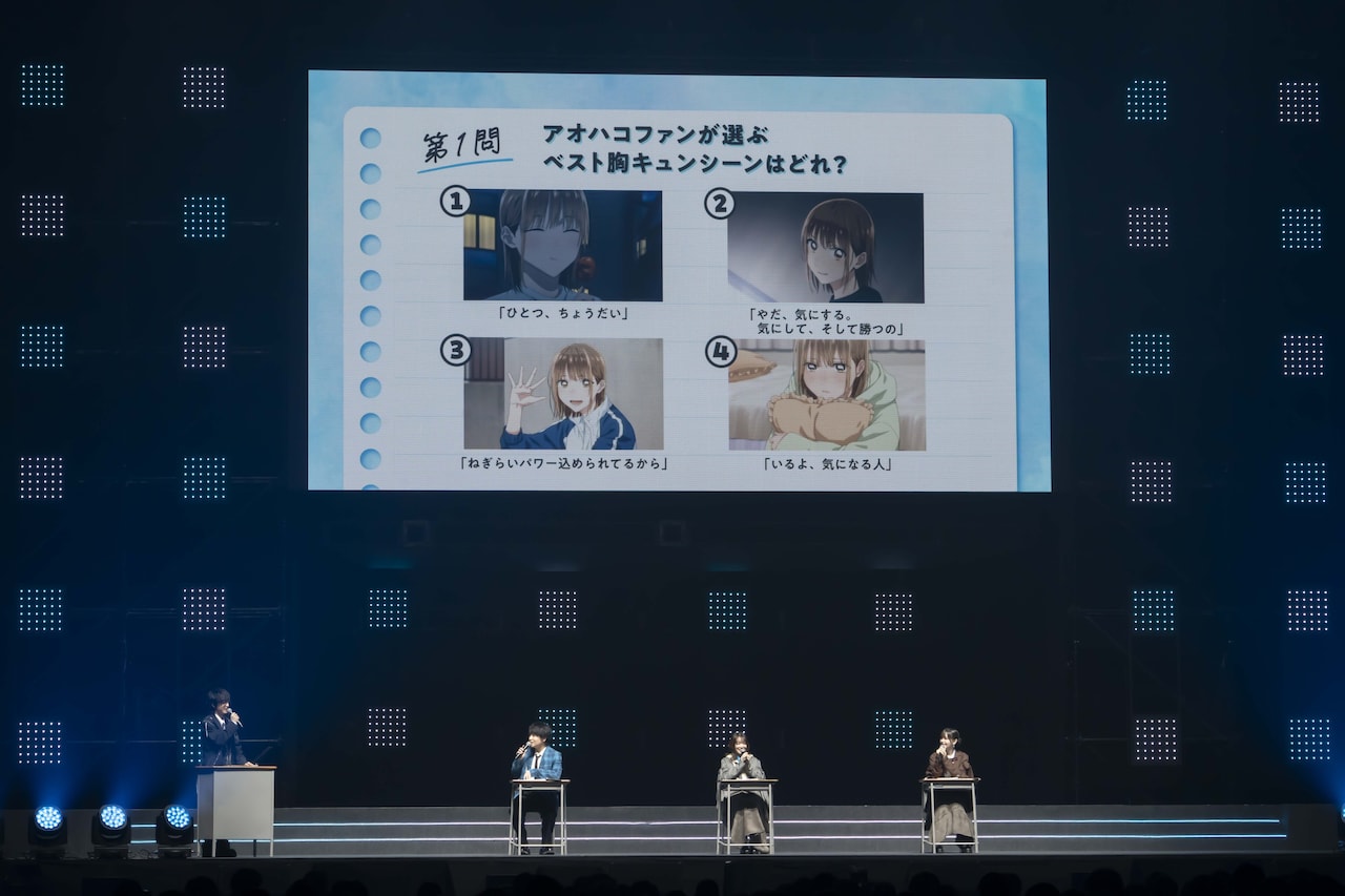 ジャンプフェスタ2026」内の「アオのハコ」ステージイベント。左から