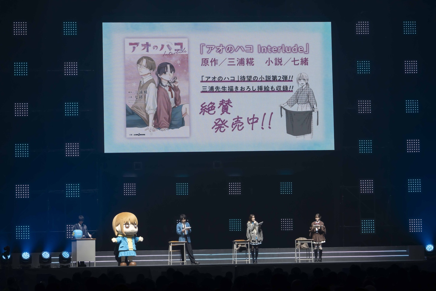 「ジャンプフェスタ2026」内の「アオのハコ」ステージイベント。左から小林千晃、千夏の着ぐるみ、千葉翔也、上田麗奈、鬼頭明里 (c) SHUEISHA Inc. All rights reserved.