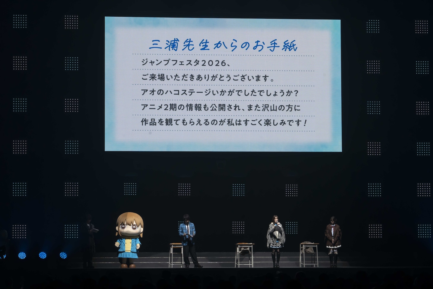「ジャンプフェスタ2026」内の「アオのハコ」ステージイベント。三浦糀のメッセージが公開されたときの様子。左から小林千晃、千夏の着ぐるみ、千葉翔也、上田麗奈、鬼頭明里 (c) SHUEISHA Inc. All rights reserved.