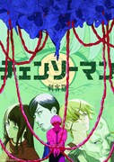 「チェンソーマン 刺客篇」制作決定　ティザービジュアル、PV解禁