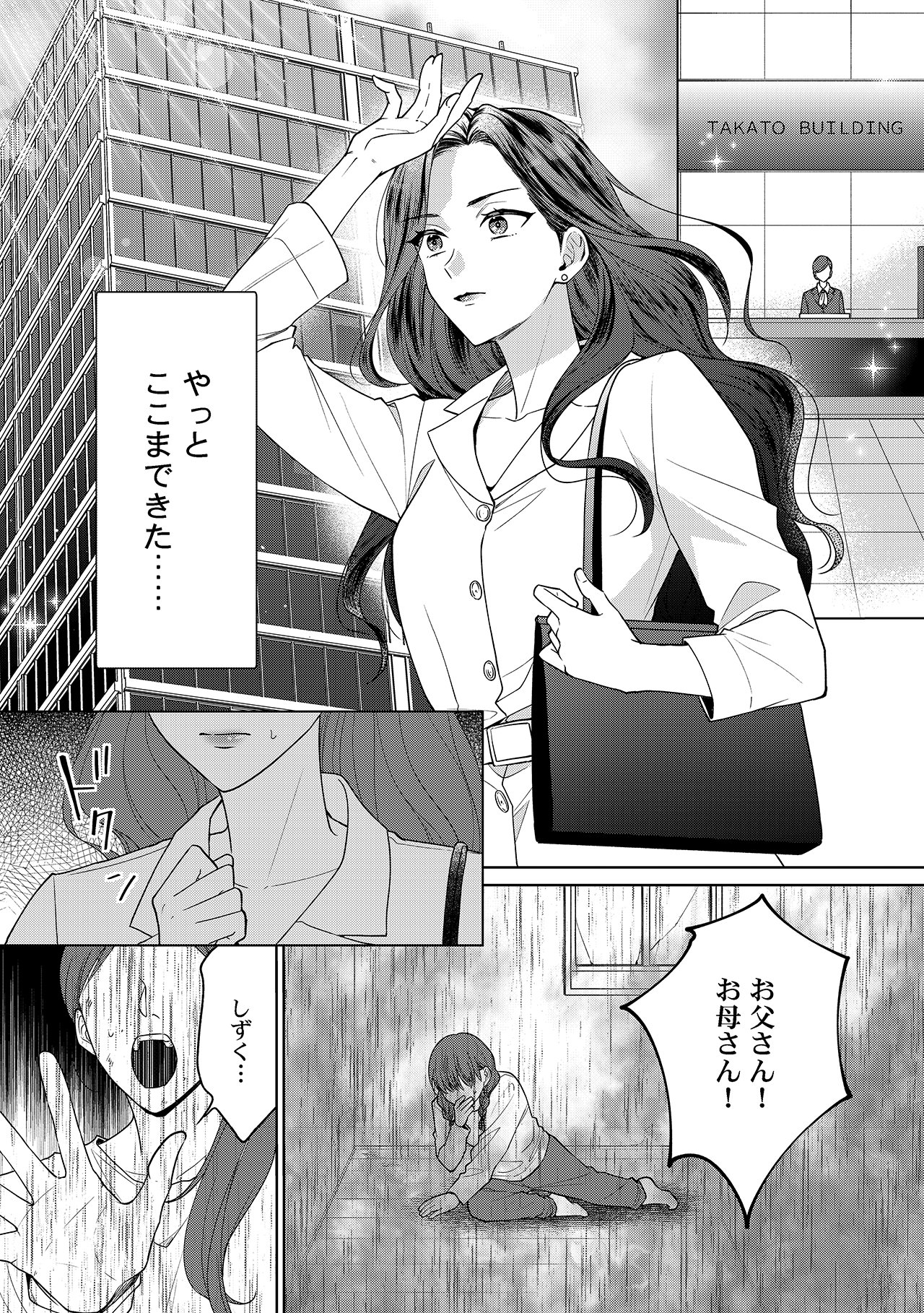 「復讐を召し上がれ」第1話より