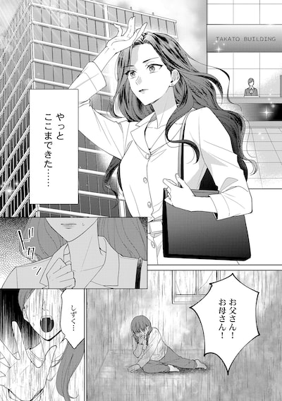 「復讐を召し上がれ」第1話より