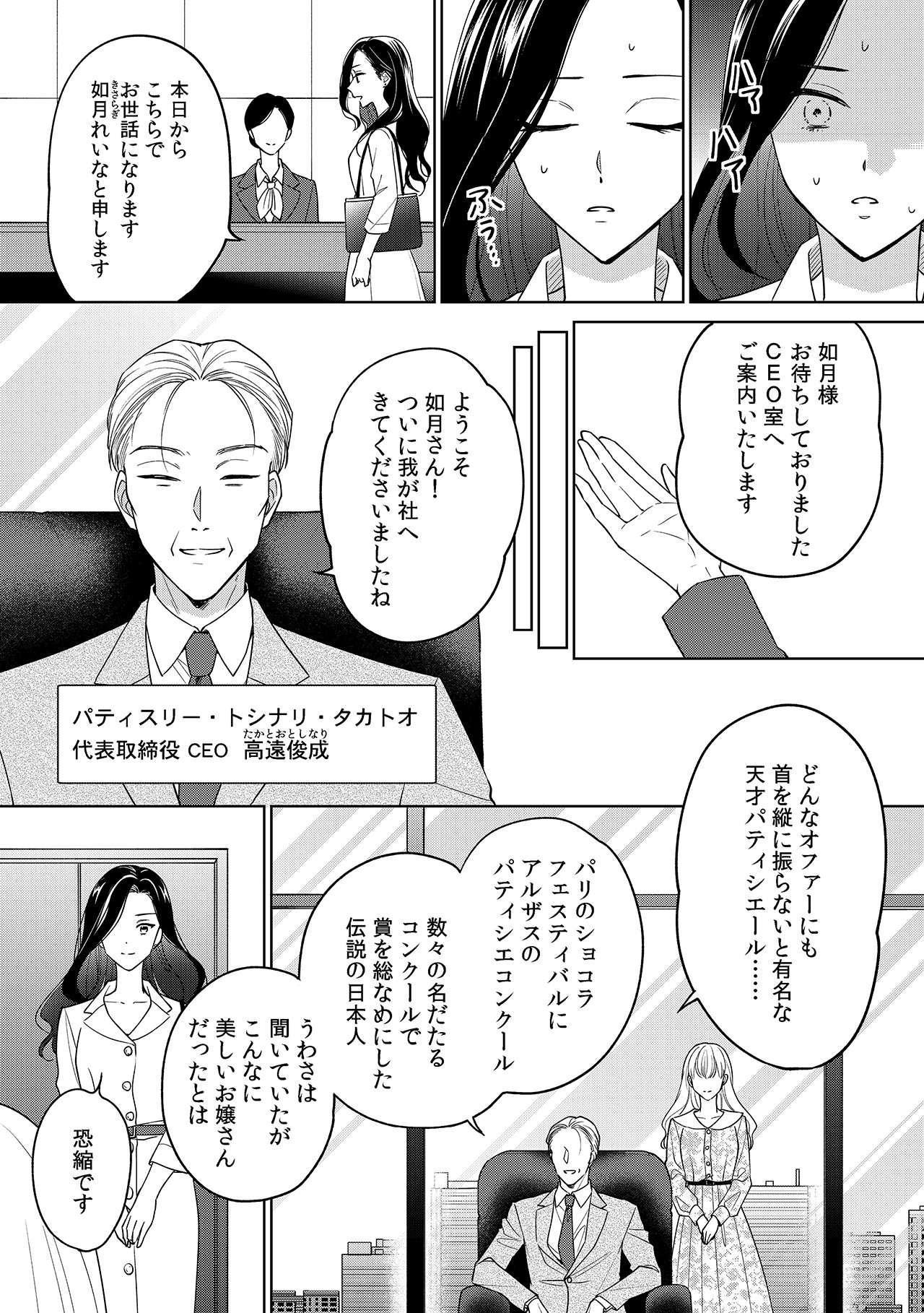 「復讐を召し上がれ」第1話より