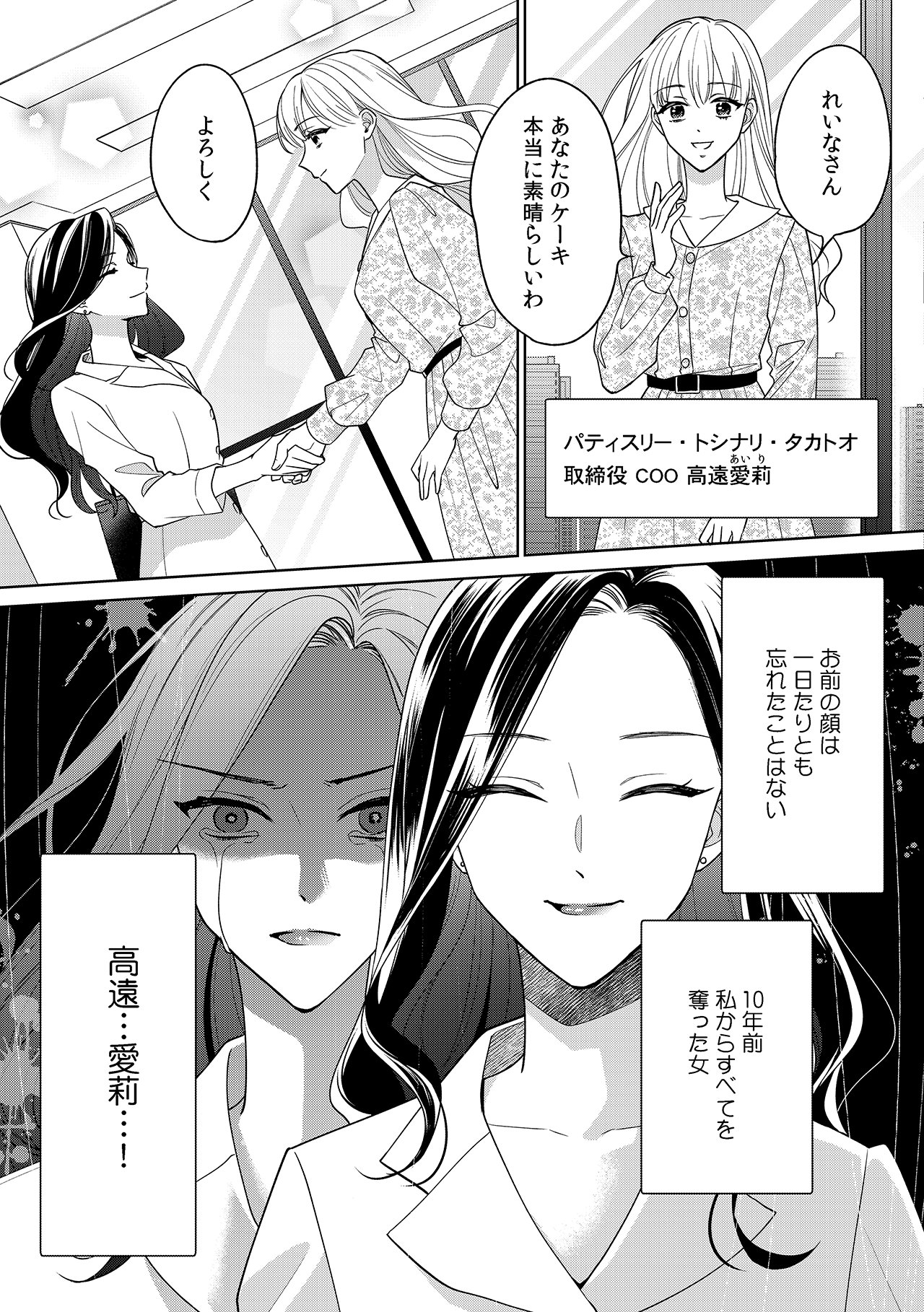 「復讐を召し上がれ」第1話より