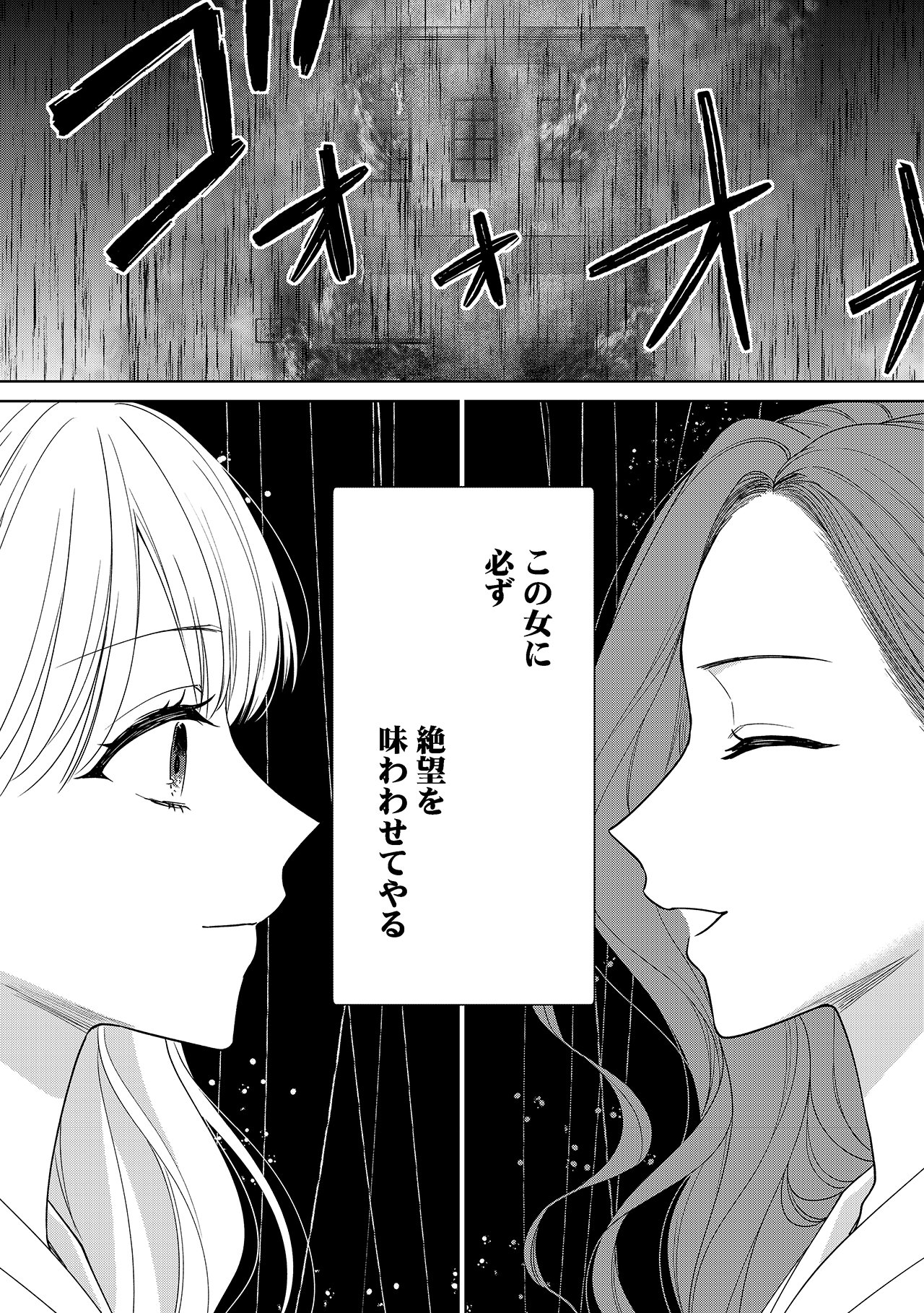 「復讐を召し上がれ」第1話より