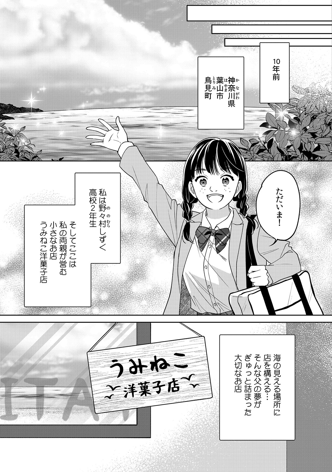 「復讐を召し上がれ」第1話より