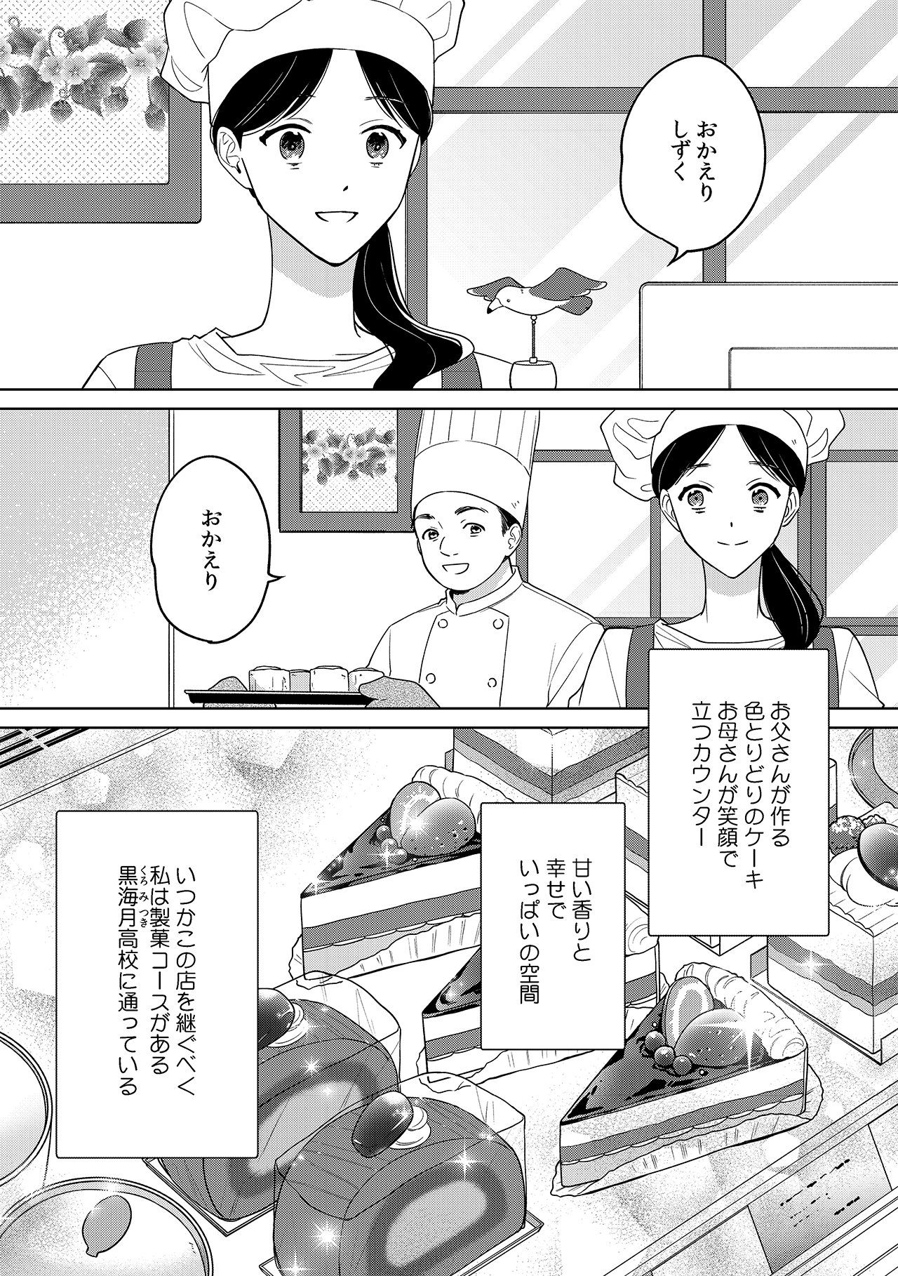 「復讐を召し上がれ」第1話より