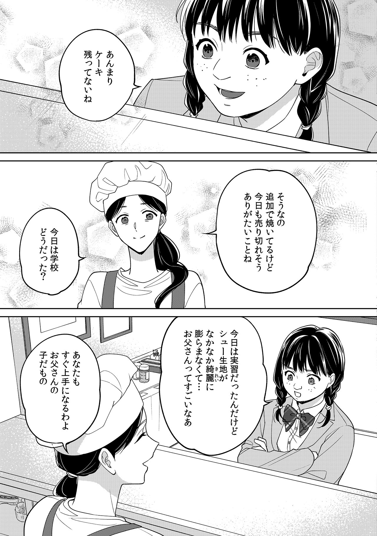 「復讐を召し上がれ」第1話より