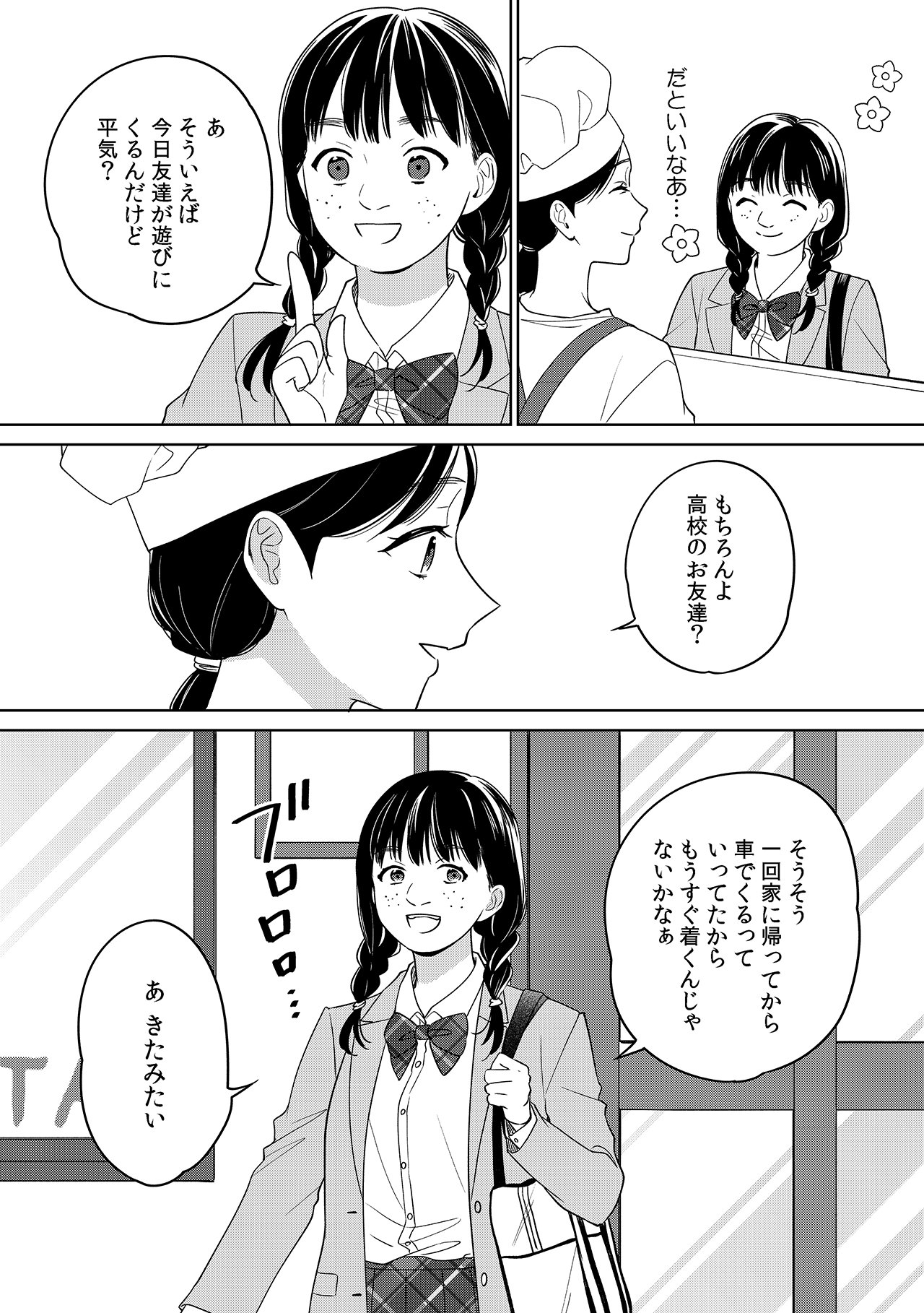 「復讐を召し上がれ」第1話より