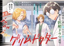 「グリムドクター」扉ページ (c)菱川さかく・ほづみりや/集英社