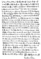 尾田栄一郎からのメッセージ (c)尾田栄一郎/集英社