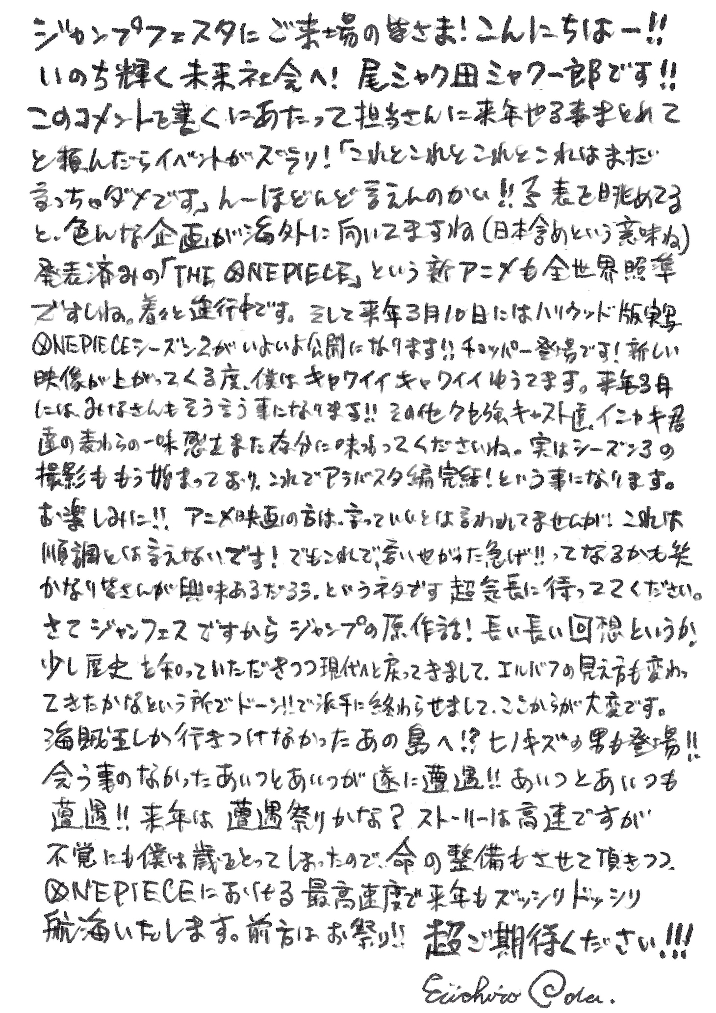 尾田栄一郎からのメッセージ (c)尾田栄一郎/集英社