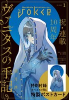 ガンガンJOKER2026年1月号