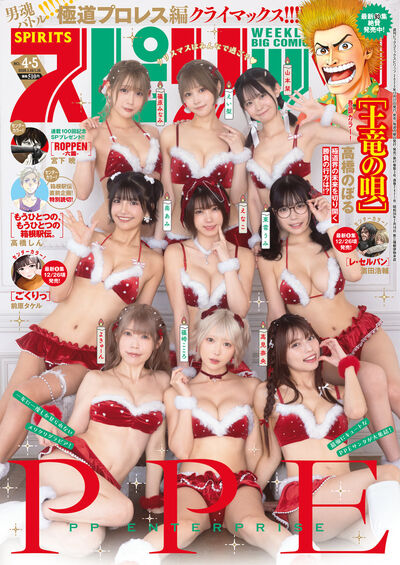 週刊ビッグコミックスピリッツ2026年4・5合併号