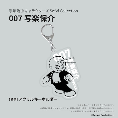 予約特典のアクリルキーホルダー