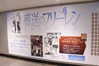 渋谷駅に掲出された「葬送のフリーレン」のピールオフ広告