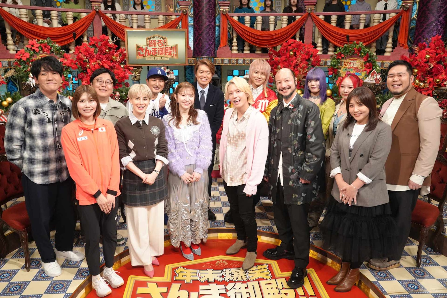 「年末爆笑さんま御殿!! おひとり様クリスマス 今年頑張った有名人祭」出演者たち