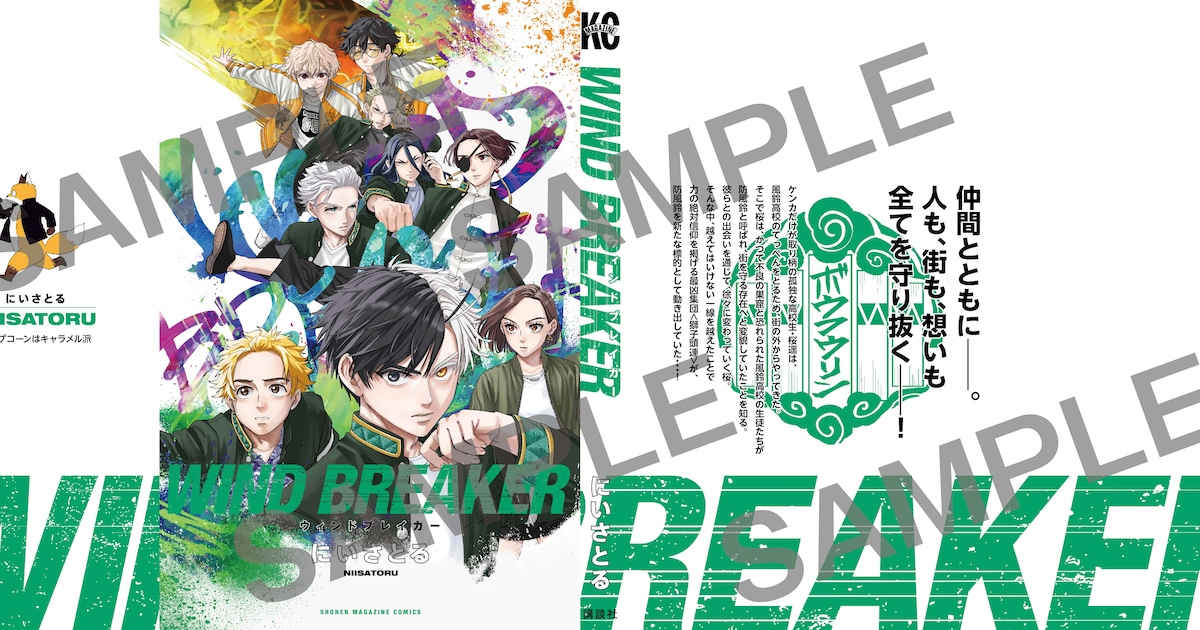 映画「WIND BREAKER」にいさとる描き下ろしの単行本カバーが第3弾特典に - コミックナタリー 込 WIND BREAKER ウィンドブレイカー 12巻 13巻 にいさとる 漫画本 ウインドブレイカー 特典イラストカード付 ポス