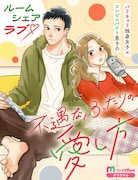 バリキャリ独身OL、無愛想なコンビニ店員と急接近するマンガMee新連載