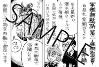 「軍艦無駄話 第三 ―艦艇取扱書―」特典の共通ペーパー