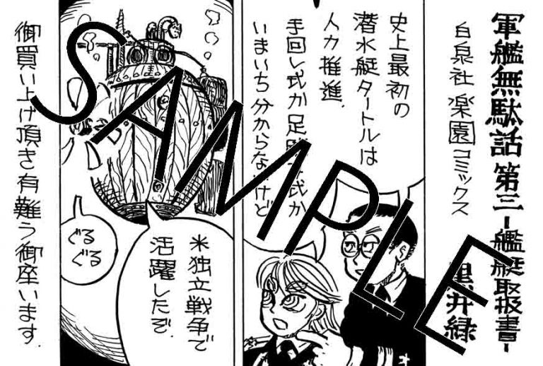 「軍艦無駄話 第三 ―艦艇取扱書―」特典の共通ペーパー