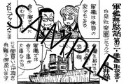 「軍艦無駄話 第三 ―艦艇取扱書―」のメロンブックス特典