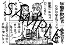 軍艦の運用にまつわる“あれこれ”を史実に基づいて考察「軍艦無駄話」シリーズ第3弾