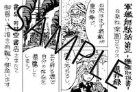 「軍艦無駄話 第三 ―艦艇取扱書―」の書泉・芳林堂書店特典