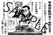 「軍艦無駄話 第三 ―艦艇取扱書―」のCOMIC ZIN特典