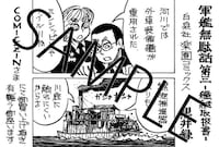 「軍艦無駄話 第三 ―艦艇取扱書―」のCOMIC ZIN特典