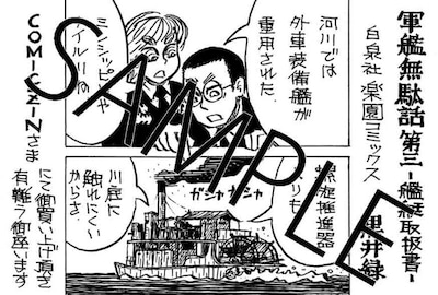 「軍艦無駄話 第三 ―艦艇取扱書―」のCOMIC ZIN特典