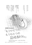 「もうひとつの、もうひとつの箱根駅伝。」扉ページ (c)高橋しん／小学館