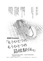 「もうひとつの、もうひとつの箱根駅伝。」扉ページ (c)高橋しん／小学館
