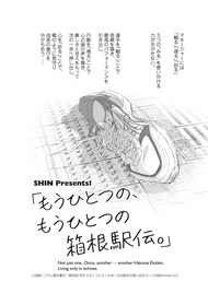 高橋しんが描く“もうひとつ”の箱根駅伝、スピリッツに読み切り掲載