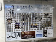 広島に掲出された「葬送のフリーレン」のピールオフ広告