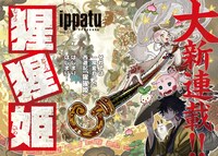 「猩猩姫」より