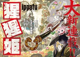 西遊記を新解釈で描く新連載がヤンマガで、カイジとケンガンアシュラのコラボ読み切りも