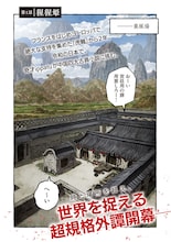 西遊記を新解釈で描く新連載がヤンマガで、カイジとケンガンアシュラのコラボ読み切りも