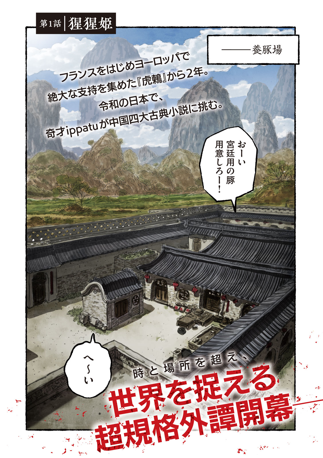 「猩猩姫」より